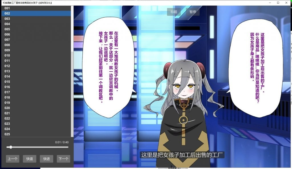 【PC+安卓/音游SLG/汉化/全CV】机械调教工厂里被当做商品的女孩子  精翻汉化版【新汉化/1.3G】