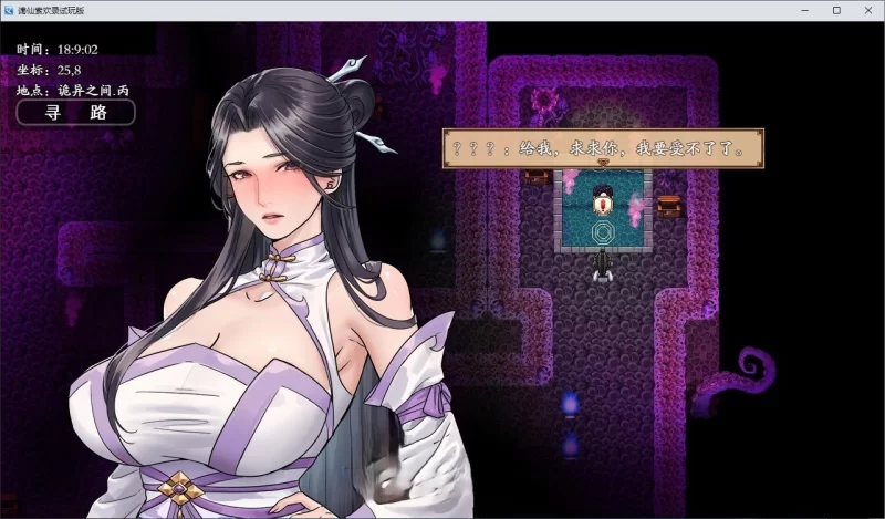 【PC/国产RPG/中文】谪仙索欢录 官方中文版[蓝月虫新作] [550m]