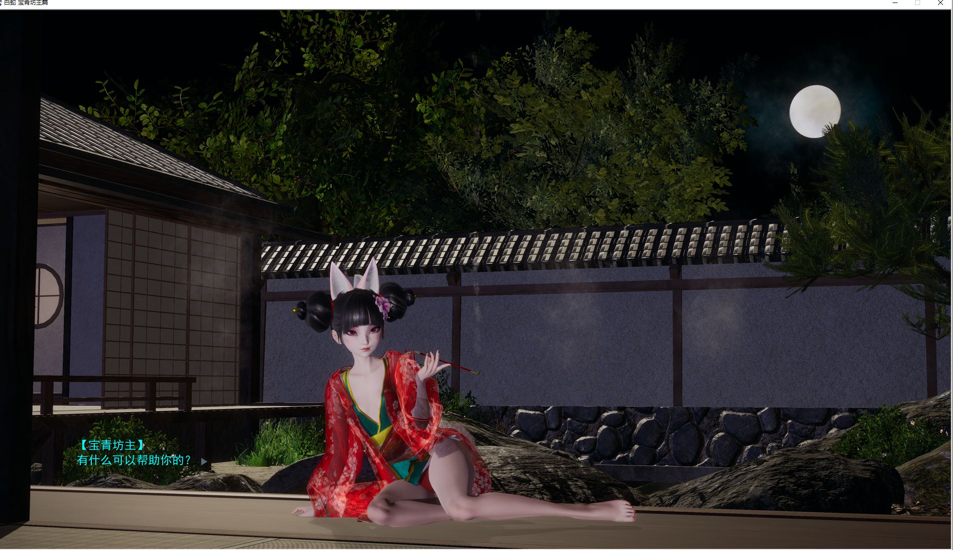 【PC/国产SLG/动态】 白蛇 宝青坊主篇 官方中文版 新作3.8G [3.8G]