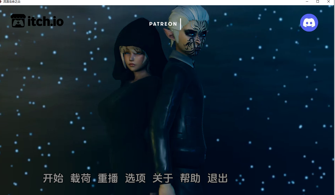 【PC+安卓/亚洲风SLG/动态/双端】流浪梦魇 流浪孵化 S1 Gh.1b 汉化版