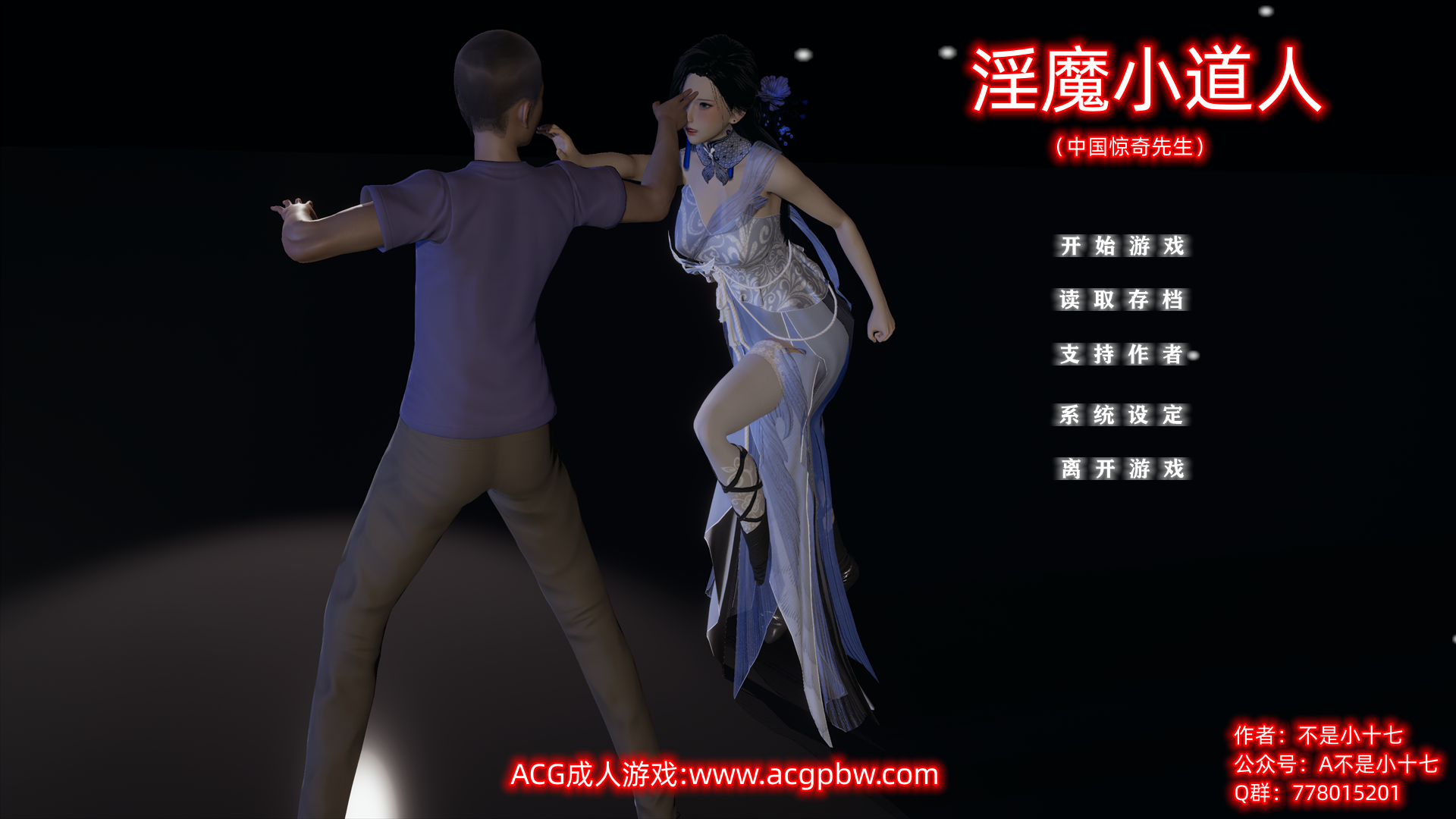 【PC+安卓模拟/动态】 小十七：yin魔小道人 中文步兵版 [1+1.5G]