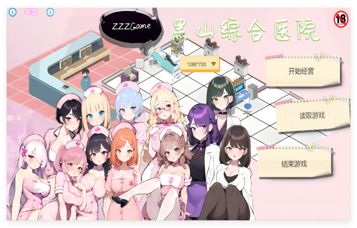 【PC/SLG/经营/动态/STEAM官中/步兵】黑山综合医院 Ver3.3.1 官方中文版 [汉化/动态/步兵/2G]