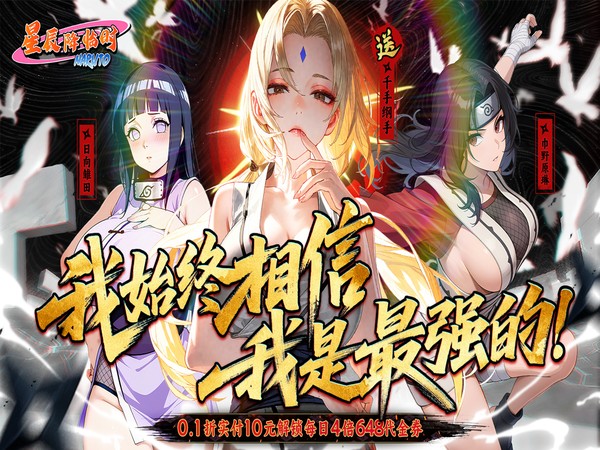 【11-24 新游首发】星辰降临时（0.1折火影送双倍代金）I 动漫卡牌 I 安卓+IOS 【整合兑换码】