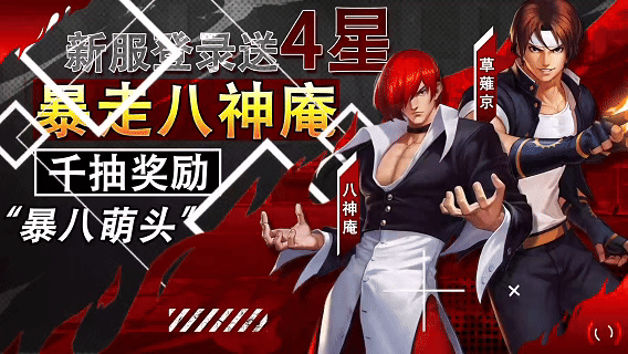 【动态开服】拳魂觉醒（0.1折拳皇正版授权）I 二次元格斗 I 安卓+IOS 【整合兑换码】