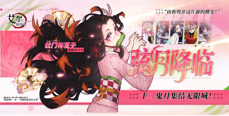 【动态开服 】艾尔指挥官（0.1折鬼灭十万抽）（鬼灭之刃）I 动漫卡牌 I 安卓+IOS 【整合兑换码】