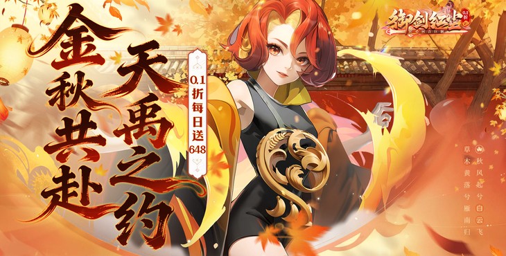 【11-17 08:00 火爆开服】御剑红尘（0.1折每日送648）I 武侠放置 I 安卓+IOS 【整合兑换码】