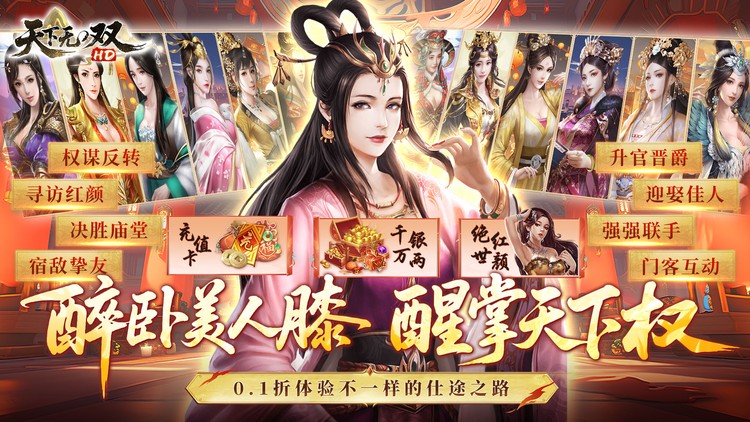 【11-17 16:00 火爆新服】天下无双HD（0.1折官途风云记）I 角色扮演 I 安卓+IOS 【整合兑换码】
