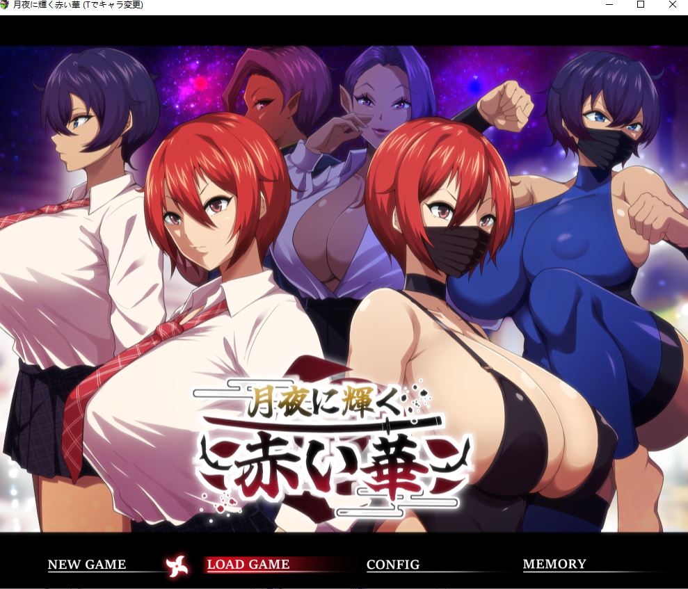 【PC】 佳作 全CG 恶堕[强烈推荐/忍者/NTR/青梅] 赤华黯月:堕落之誓 [1.12G]