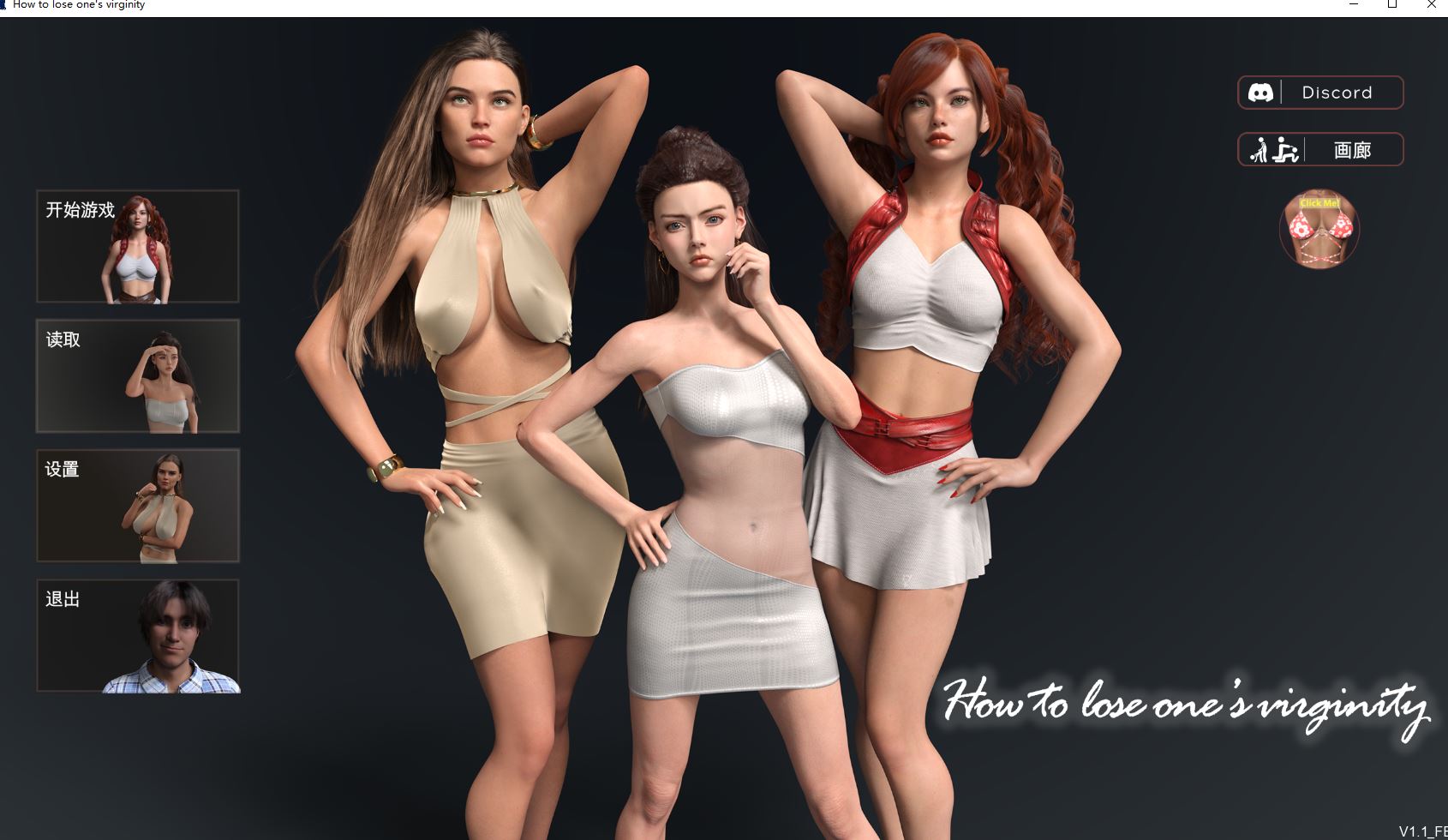 【PC/画廊】如何失去童贞 How to Lose One’s Virginity v1.1FE [10G]