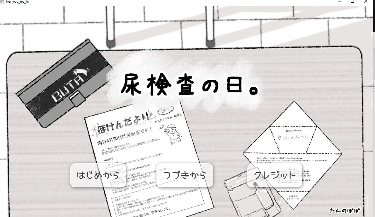 【PC/SLG/汉化/校园特殊癖好】 尿检的日子 尿検査の日 [305M]