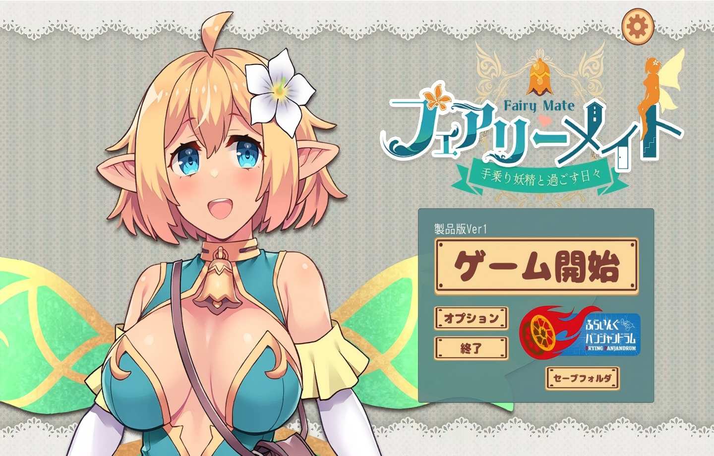【PC/SLG】妖精搭档与掌心妖精共度的日常 v1 フェアリーメイト 手乗り妖精と過ごす日 【3D/生肉】【504M】